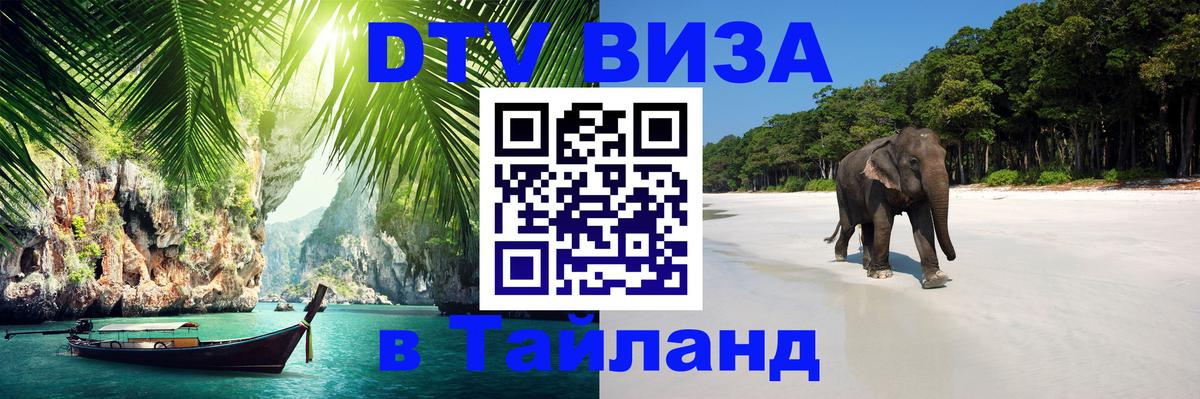 Цены на DTV визу в Таиланд — пакеты услуг, достаточно даже паспорта - 20.11.2025 